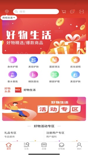 好物生活集购物平台app官方版图片3