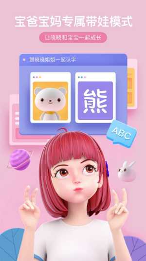度晓晓模拟助手软件手机app图片1