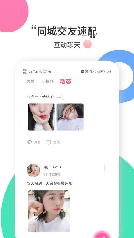附近恋爱社app官方软件图片3