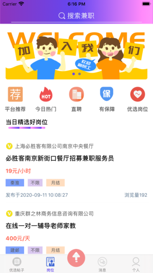 享飞翔兼职app官方版图片3