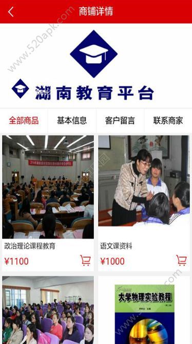 湘微教育公众号官网版app图片3