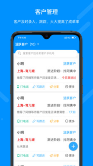 阿姨通平台app手机客户端图片1