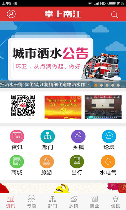 掌上南江app最新官网版图片3