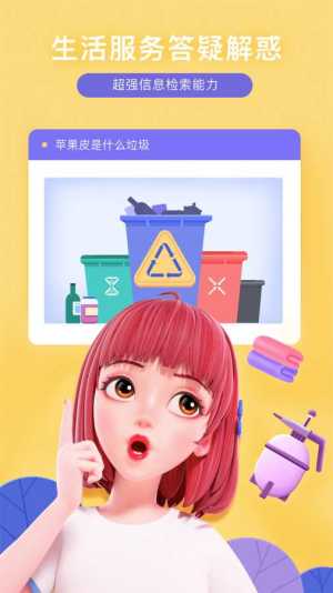 度晓晓模拟助手软件手机app图片3
