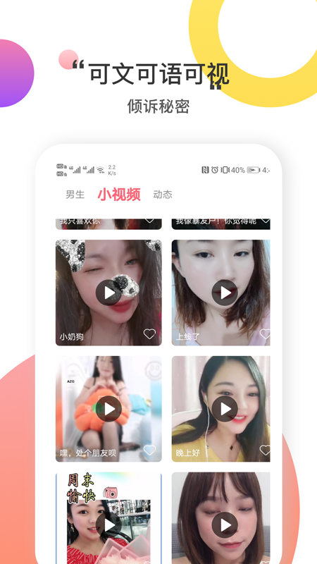 附近恋爱社app官方软件图片1