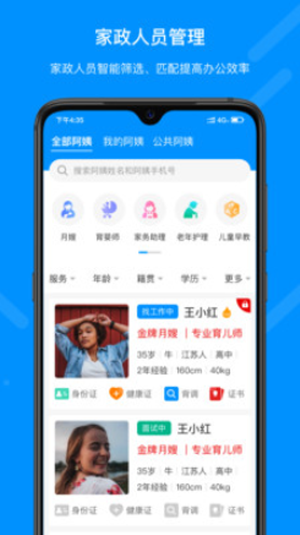 阿姨通平台app手机客户端图片2
