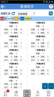 售楼助手软件app手机版图片3