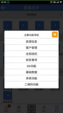 售楼助手软件app手机版图片2