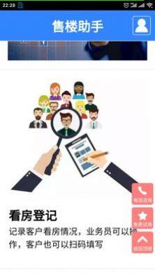 售楼助手软件app手机版图片1