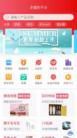 多能购app官方版图片2