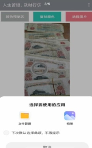 图片取色器app安卓版图片3