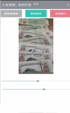 图片取色器app安卓版图片1