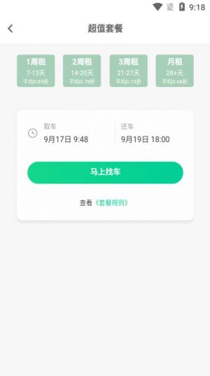 任我骑摩托车租赁app手机版图片2