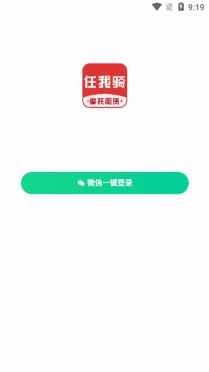 任我骑摩托车租赁app手机版图片3