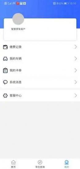 平凉停车app手机版图片2