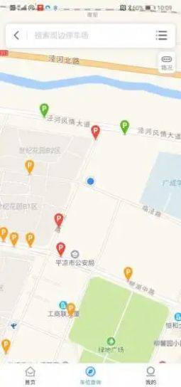 平凉停车app手机版图片1