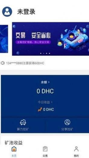 dhc挖矿钱包v1.0.7官方最新版图片2