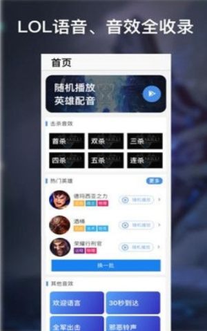 LOL提莫语音包app官方版图片1