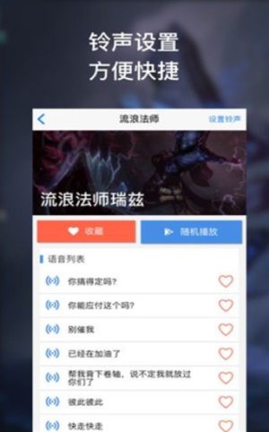 LOL提莫语音包app官方版图片2