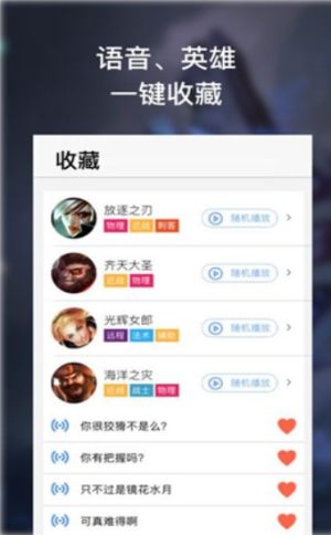 LOL提莫语音包app官方版图片3