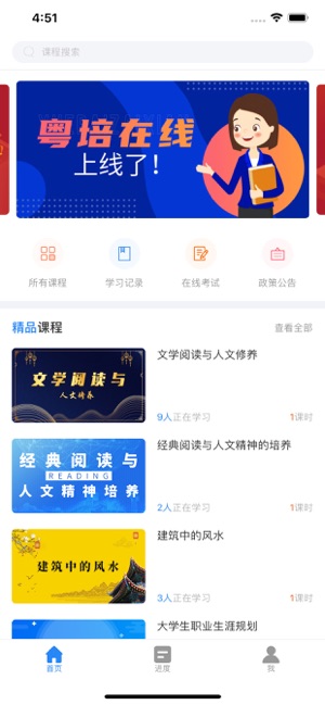 粤培教育app官方版图片3