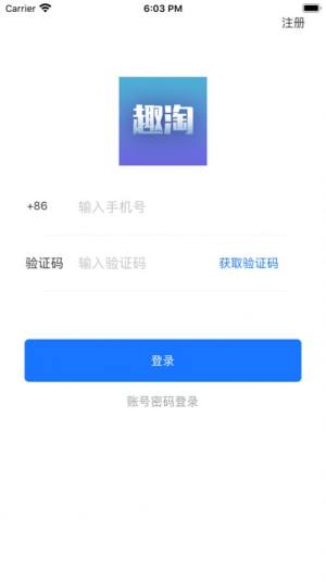 365趣淘app苹果ios版图片3