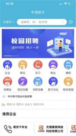 中清英才客户端app正版图片3