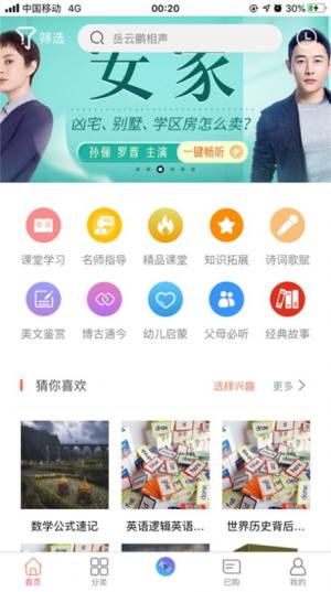 听讲啦app免费正版图片2