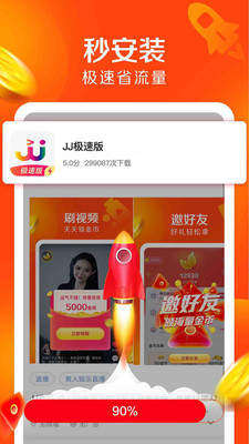 JJ极速版app客户端免费图片2