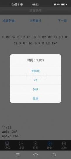 三盲助手魔方软件手机版图片2