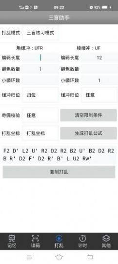 三盲助手魔方软件手机版图片1