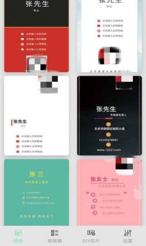 名片制作大师app免费软件图片1