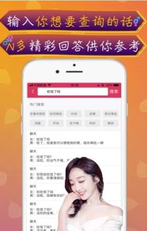 摘星恋爱话术app手机客户端图片1