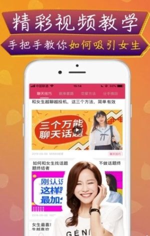 摘星恋爱话术app手机客户端图片2