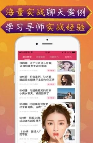 摘星恋爱话术app手机客户端图片3