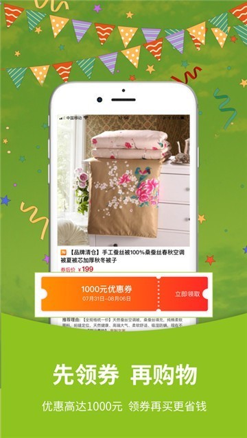 小乐优券app官方版图片3