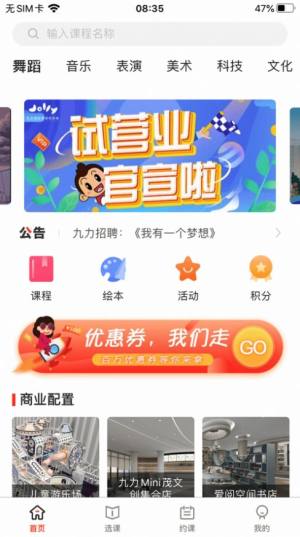 九力教育app官方版图片1