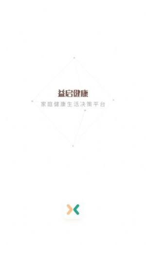 益启健康软件app安装包图片1