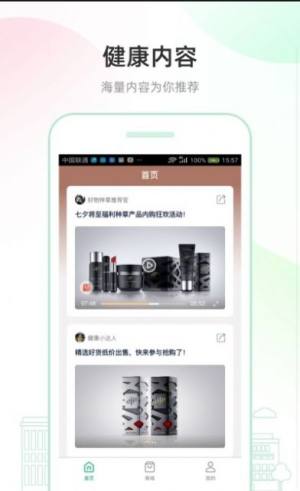益启健康软件app安装包图片3