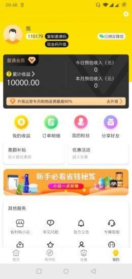 省利购app官方正版图片1