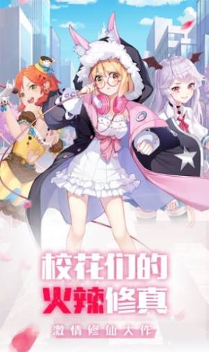 校花养成记手游官网安卓版图片3