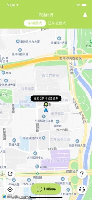 乐迪出行app官方手机版图片2