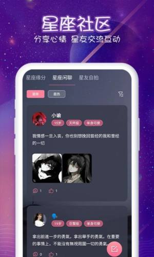 准准星座分析软件手机版图片3