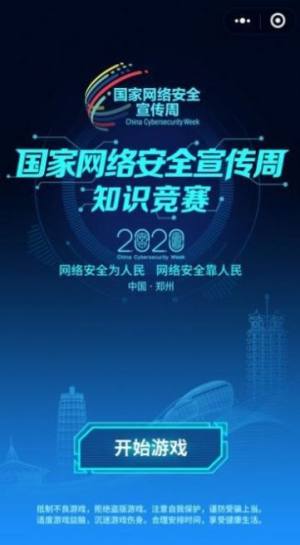 2020儿童互联网大会官网版登录地址图片2