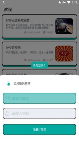 全局指尖特效工具app正版图片3