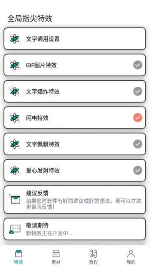 全局指尖特效工具app正版图片1