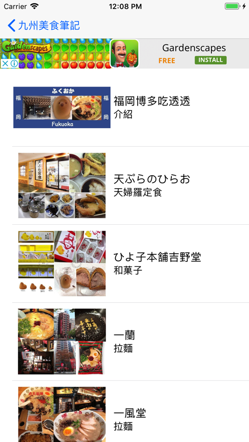 九州美食笔记app手机版图片2