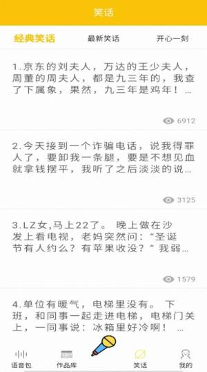 多玩变声器app客户端软件图片2