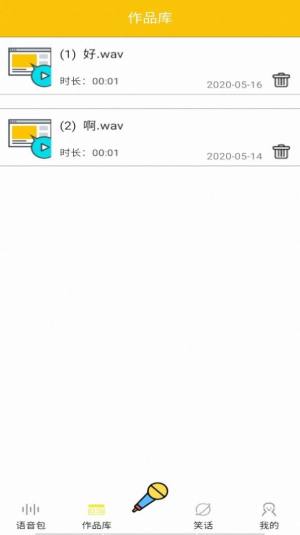 多玩变声器app客户端软件图片1