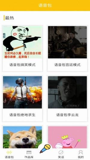 多玩变声器app客户端软件图片3